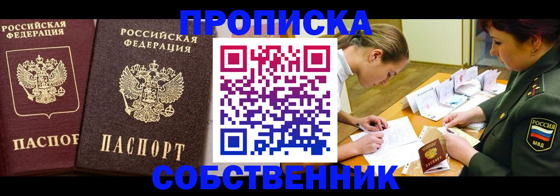 прописка для школы в Нижневартовске