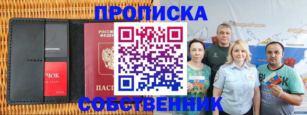 прописка 2025 в Нижневартовске